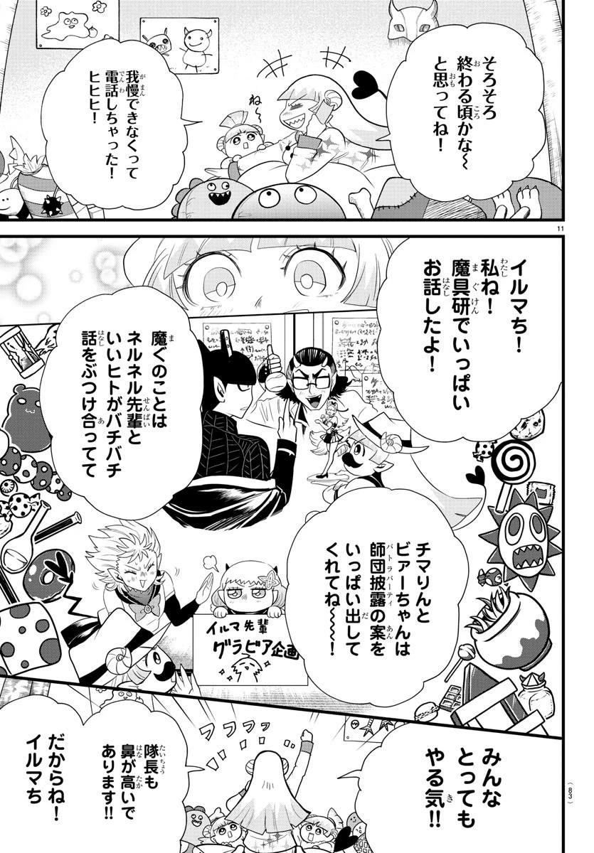 魔入りました！入間くん 第304話 - 11