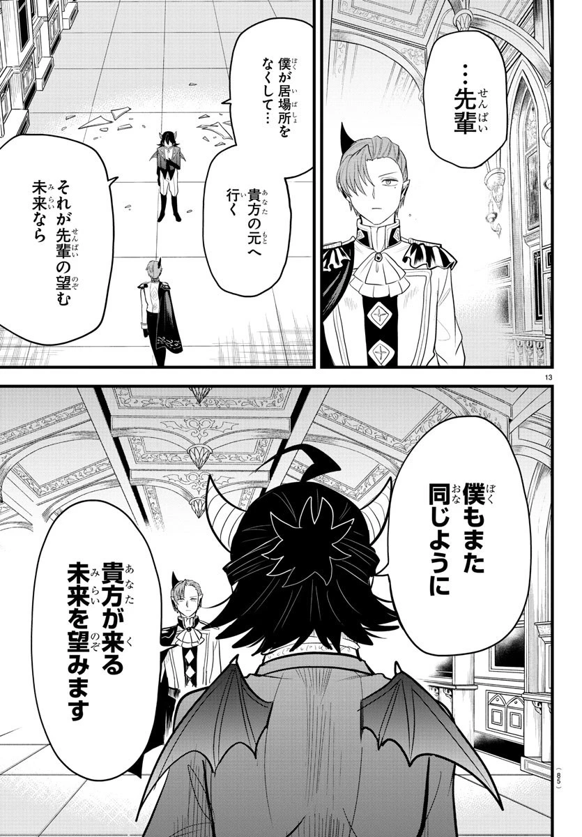 魔入りました！入間くん 第304話 - 13