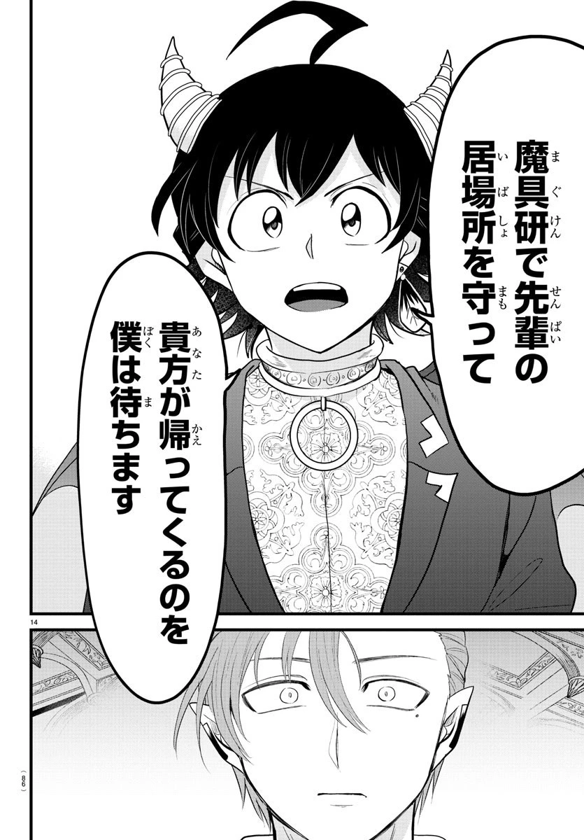 魔入りました！入間くん 第304話 - 14