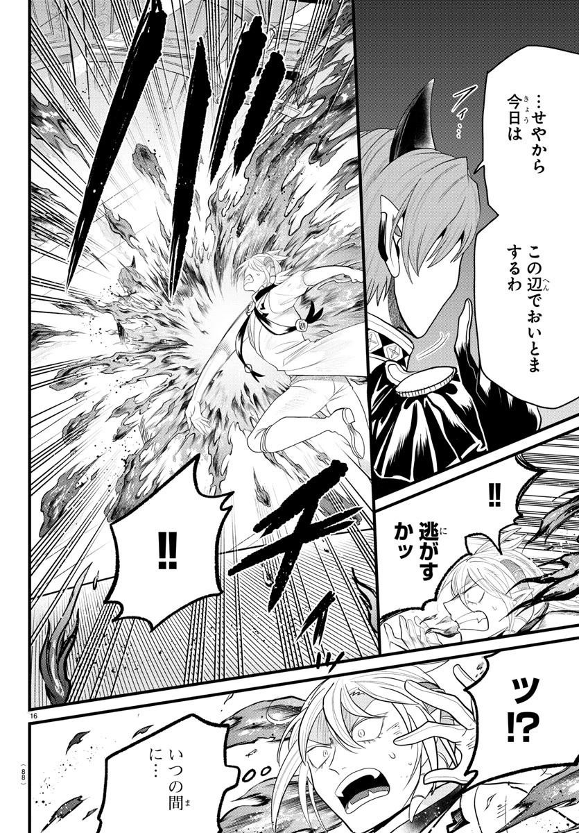 魔入りました！入間くん 第304話 - 16