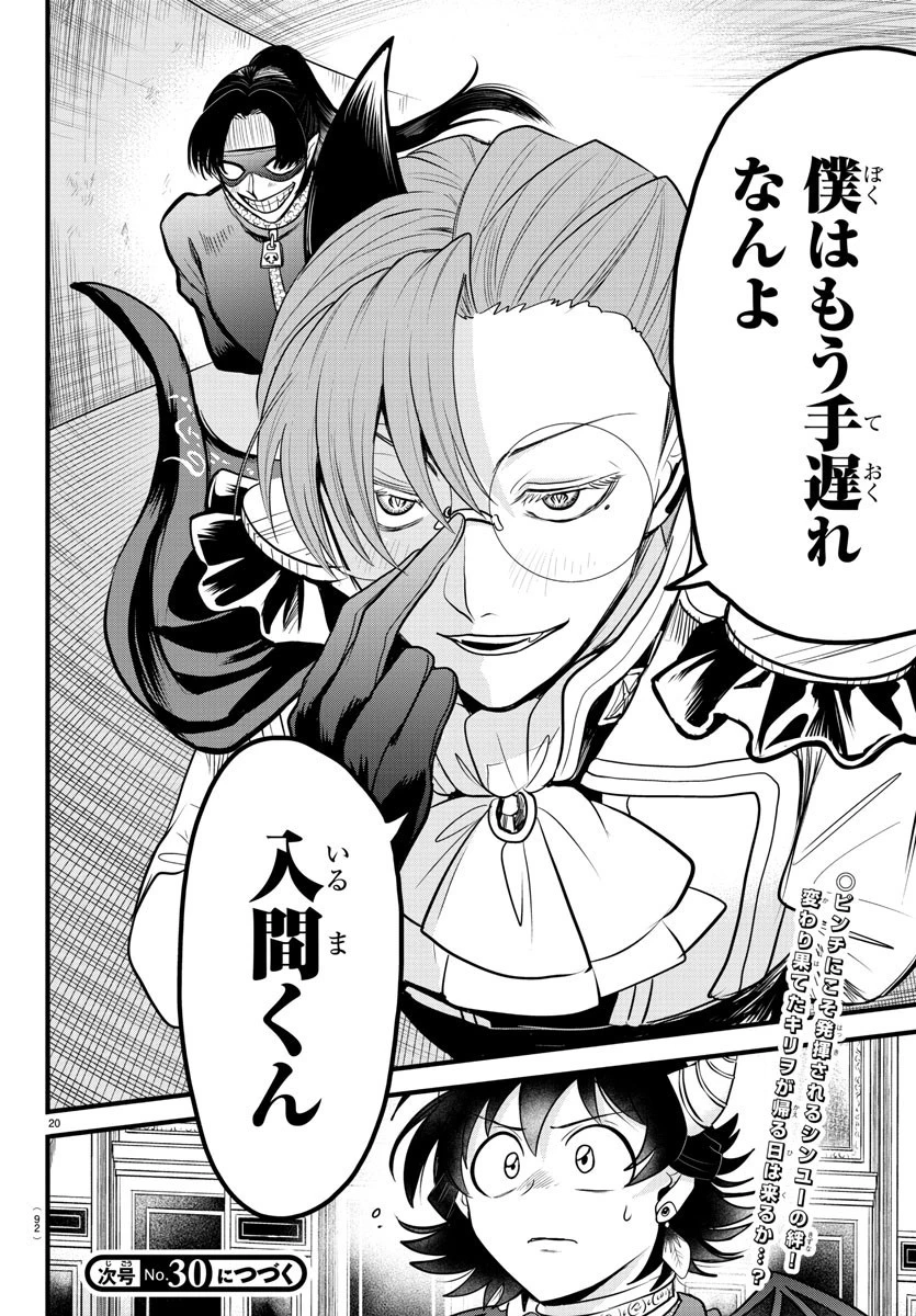 魔入りました！入間くん 第304話 - 20