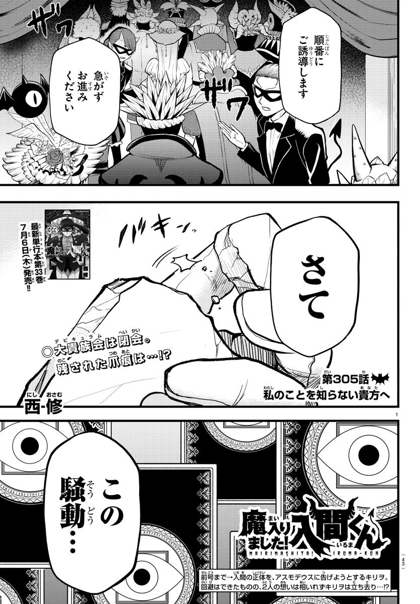 魔入りました！入間くん 第305話 - 1