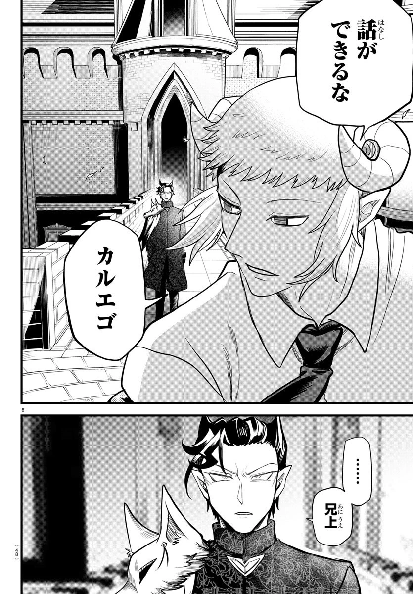 魔入りました！入間くん 第305話 - 6