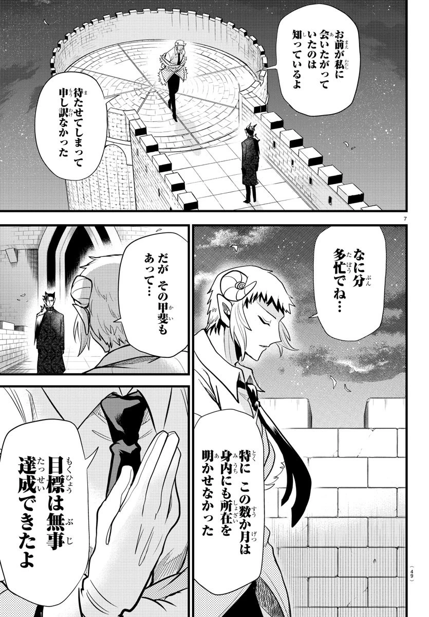 魔入りました！入間くん 第305話 - 7