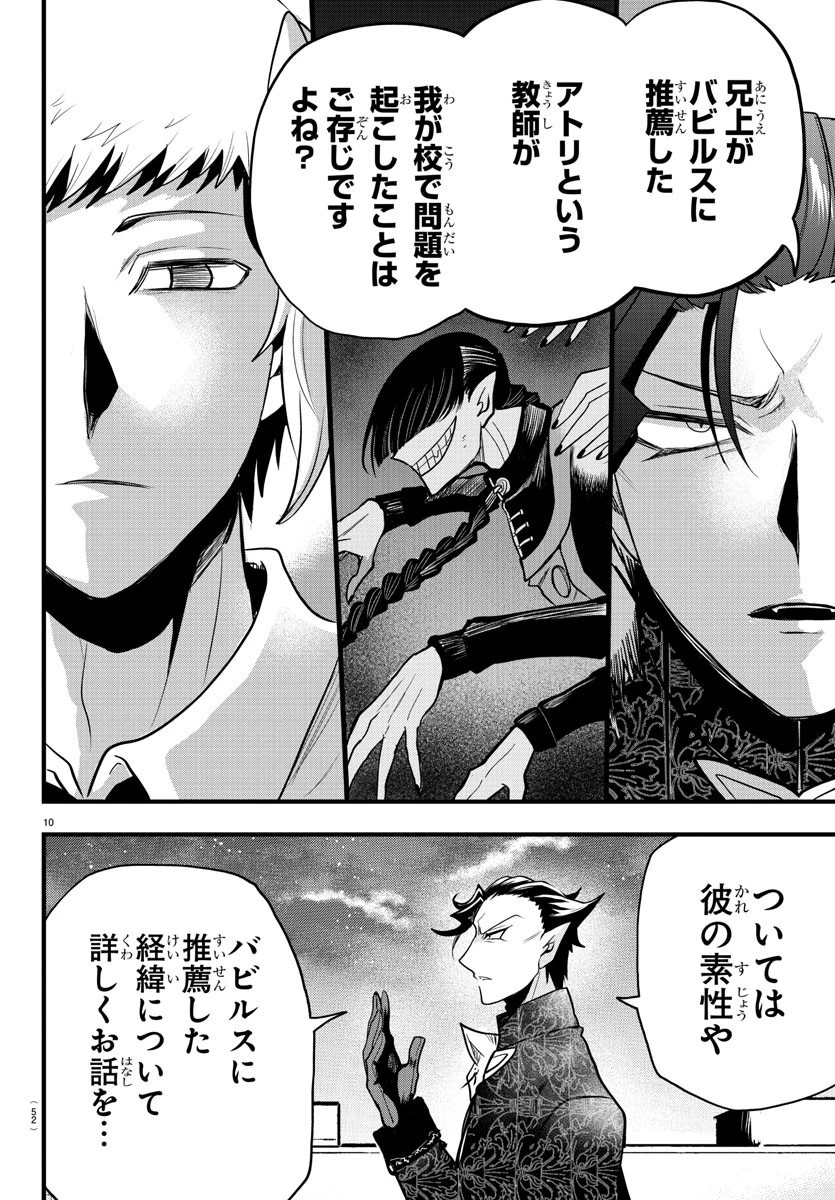 魔入りました！入間くん 第305話 - 10