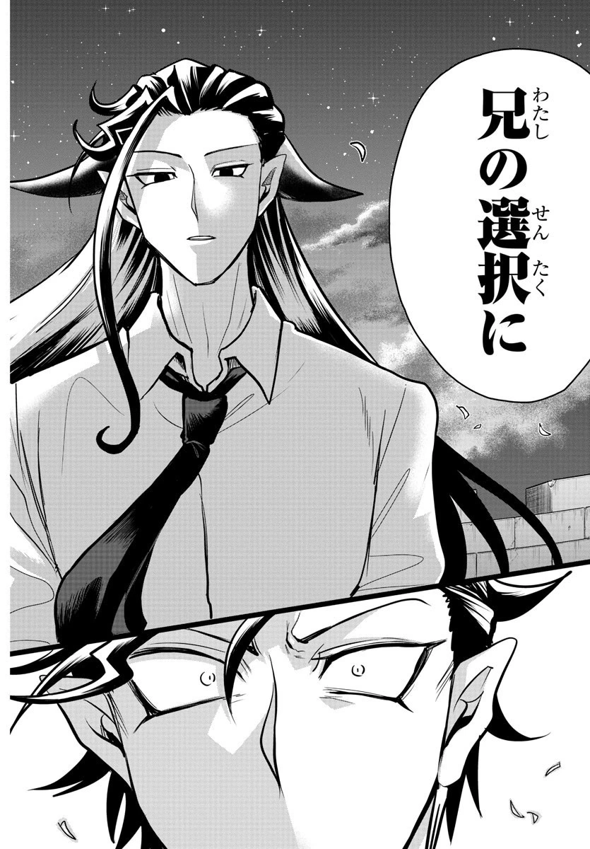 魔入りました！入間くん 第305話 - 12