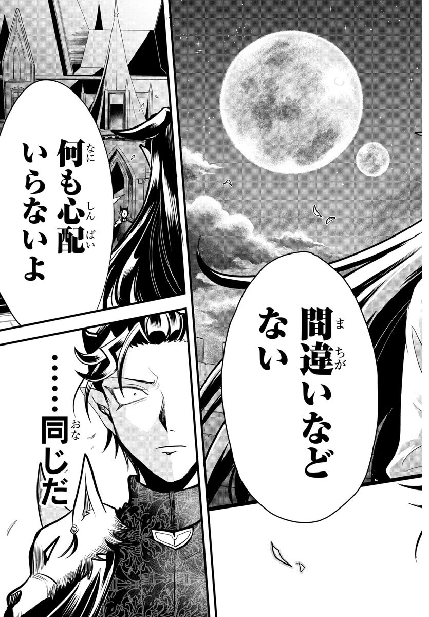 魔入りました！入間くん 第305話 - 13