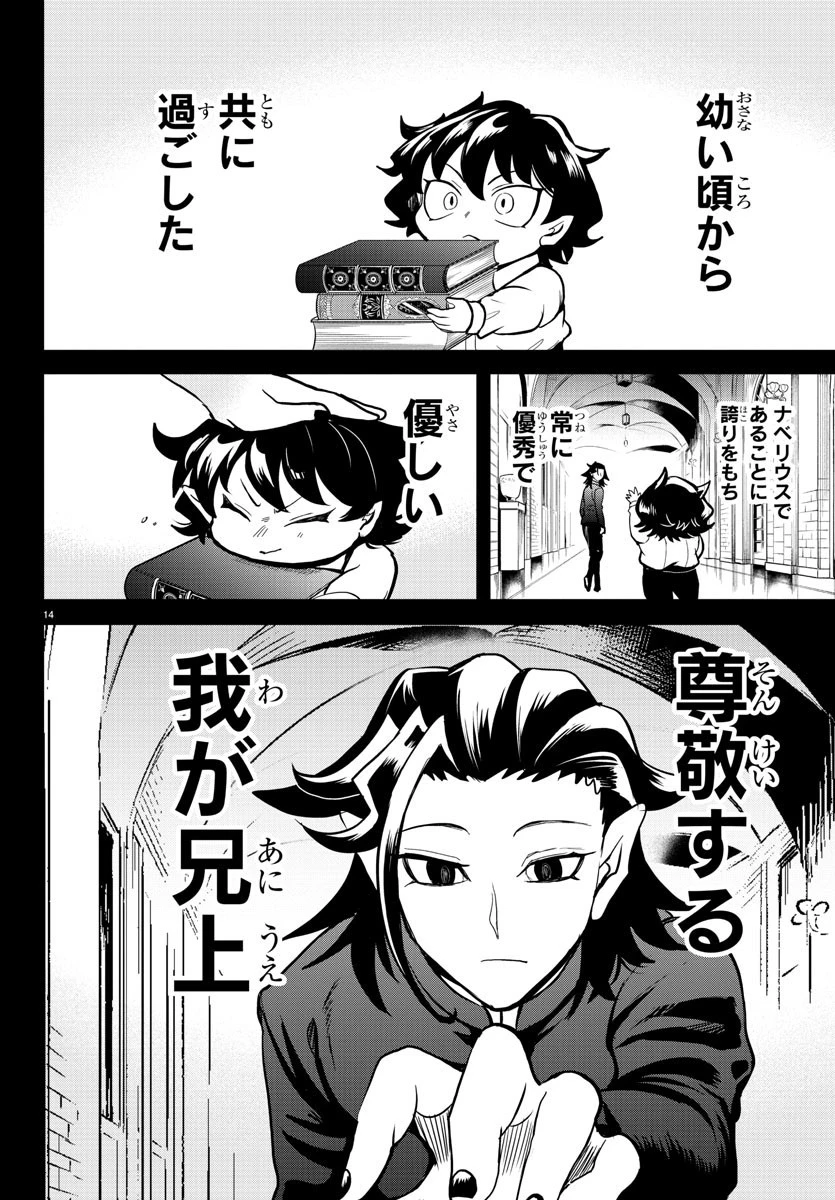 魔入りました！入間くん 第305話 - 14