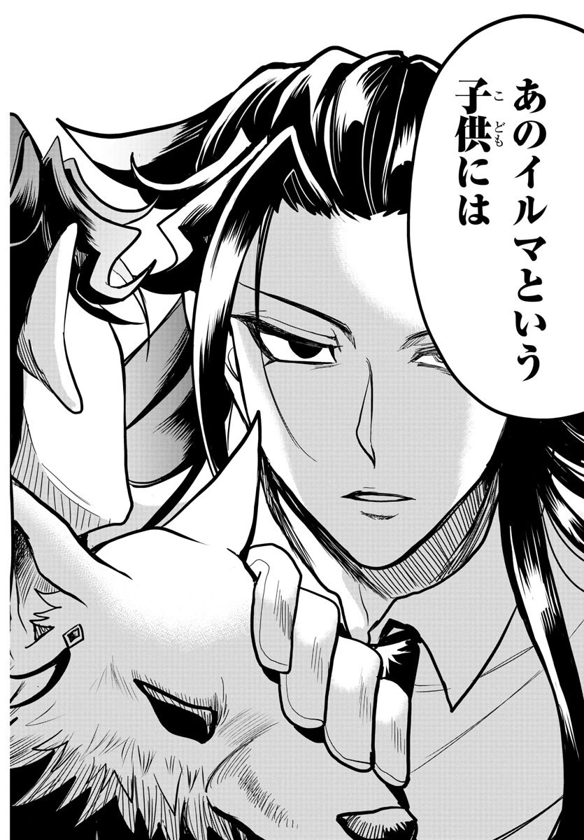 魔入りました！入間くん 第305話 - 16