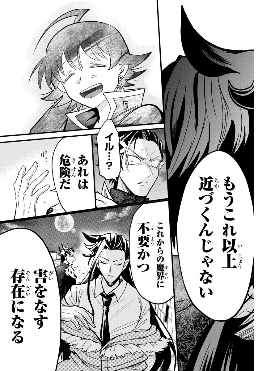 魔入りました！入間くん 第305話 - 17