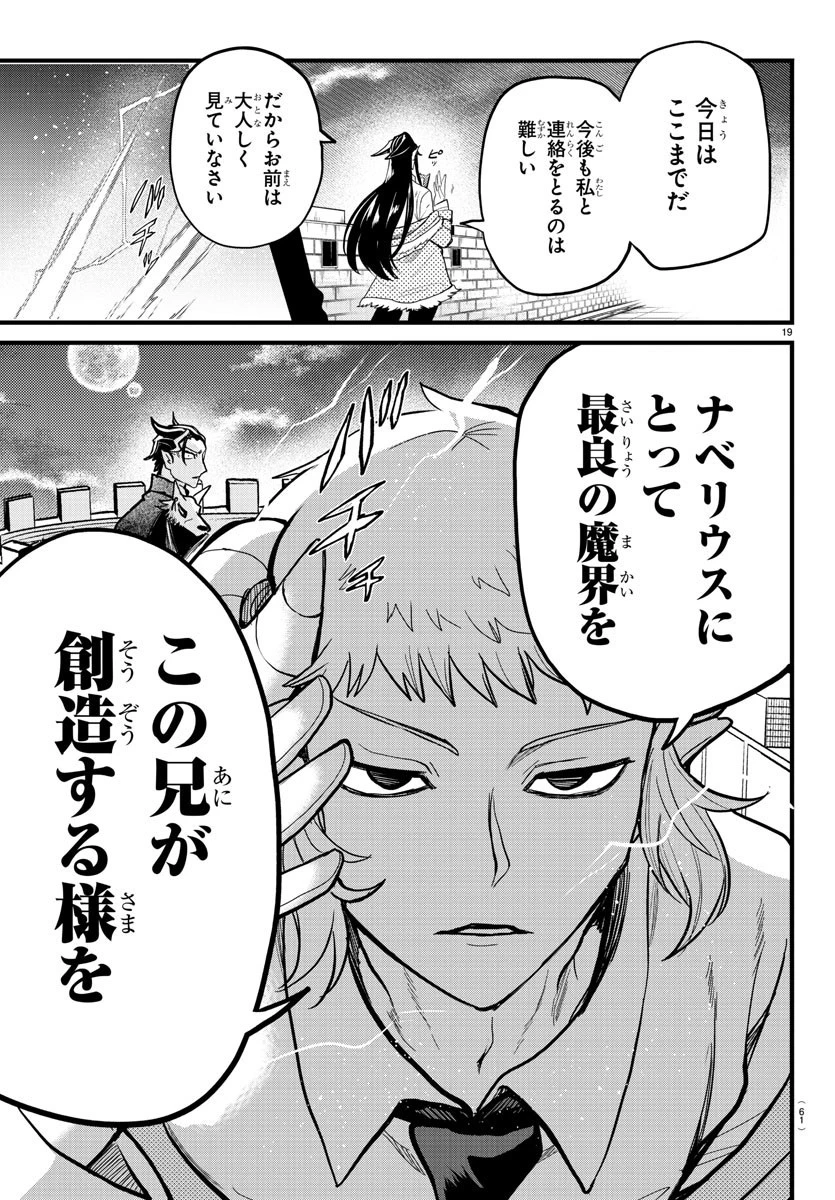 魔入りました！入間くん 第305話 - 19