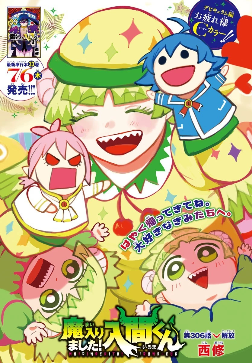 魔入りました！入間くん 第306話 - 1