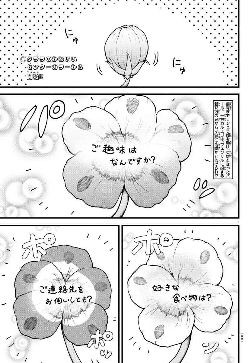 魔入りました！入間くん 第306話 - 2