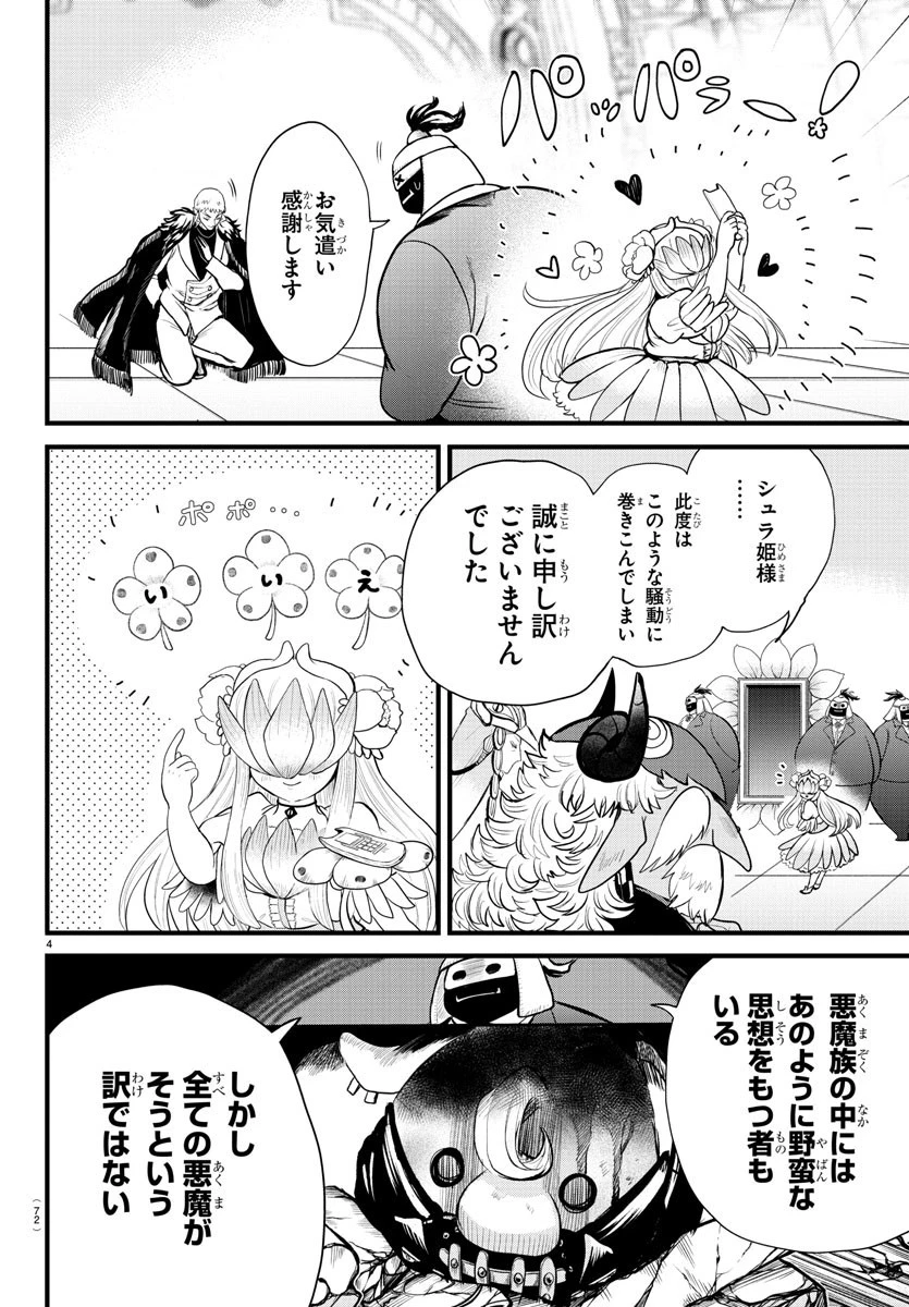 魔入りました！入間くん 第306話 - 5