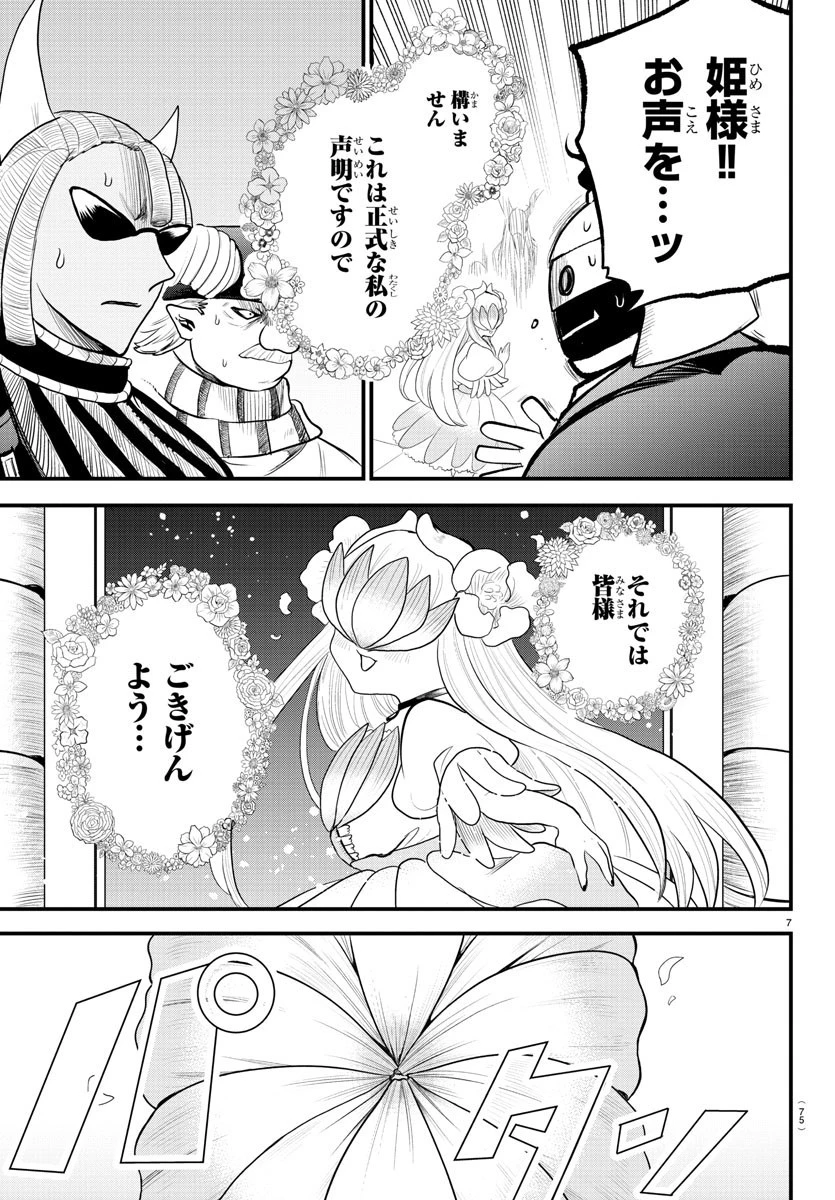 魔入りました！入間くん 第306話 - 8