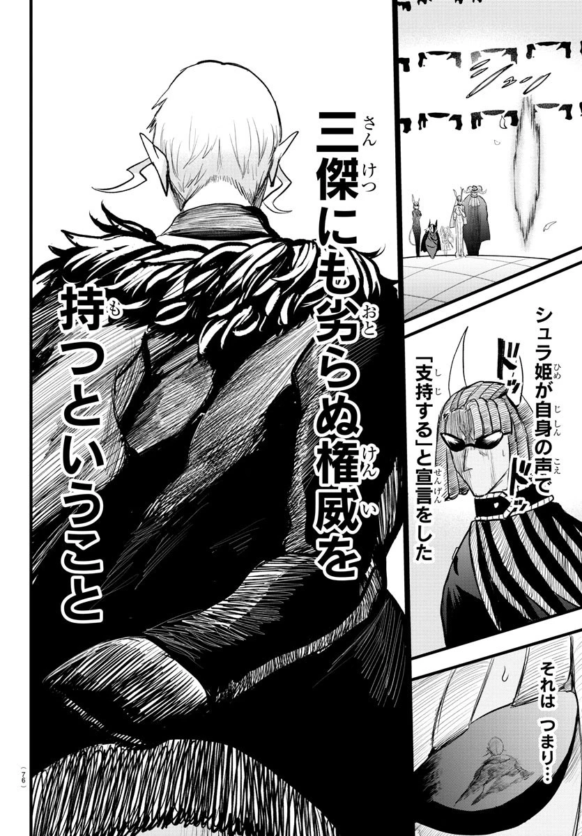 魔入りました！入間くん 第306話 - 9