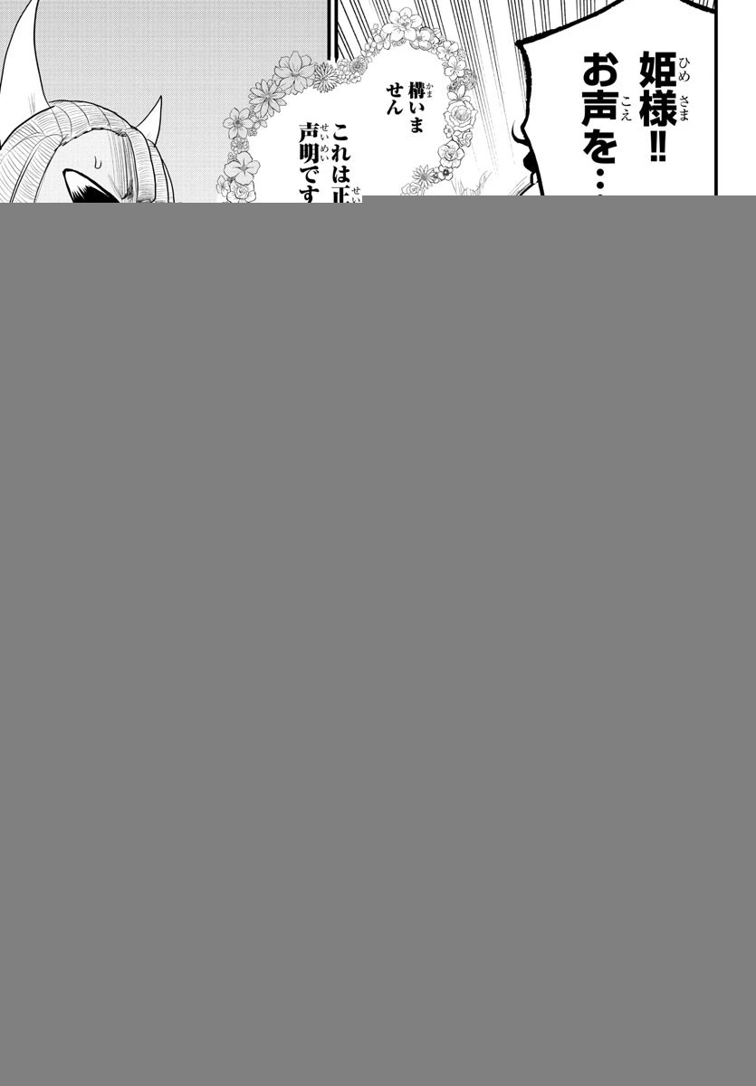 魔入りました！入間くん 第306話 - 11