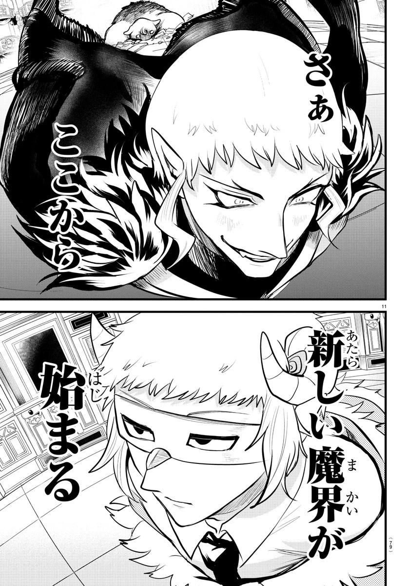 魔入りました！入間くん 第306話 - 12