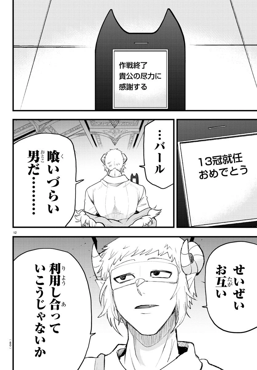 魔入りました！入間くん 第306話 - 13