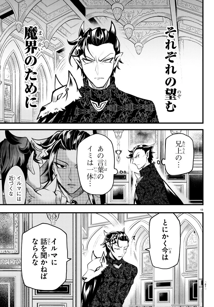 魔入りました！入間くん 第306話 - 14