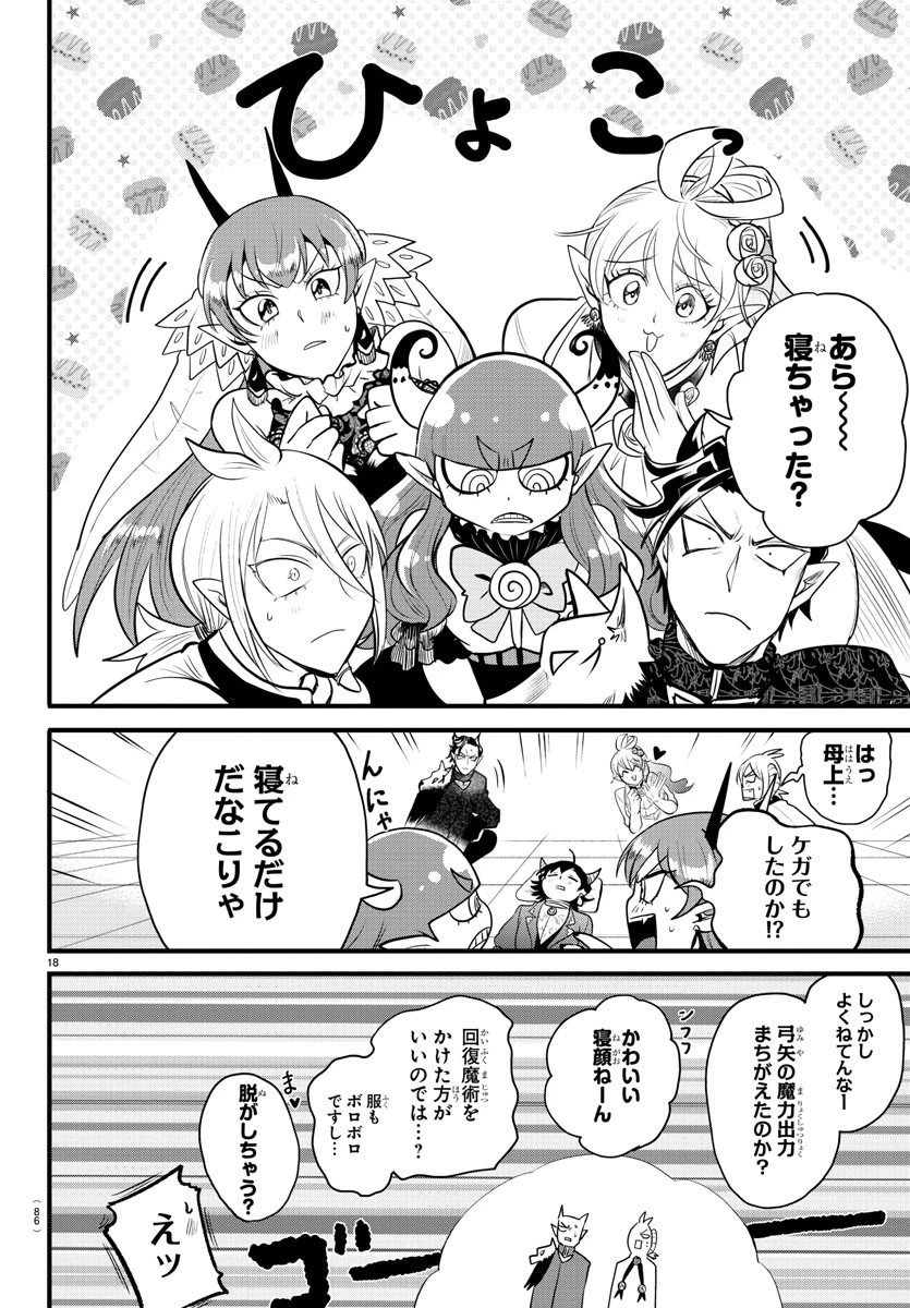 魔入りました！入間くん 第306話 - 19