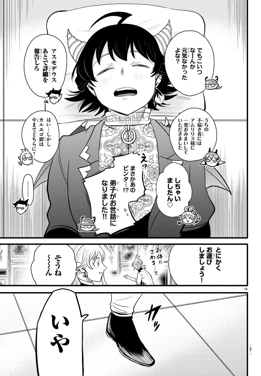 魔入りました！入間くん 第306話 - 20