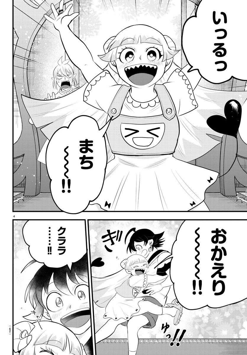 魔入りました！入間くん 第308話 - 4