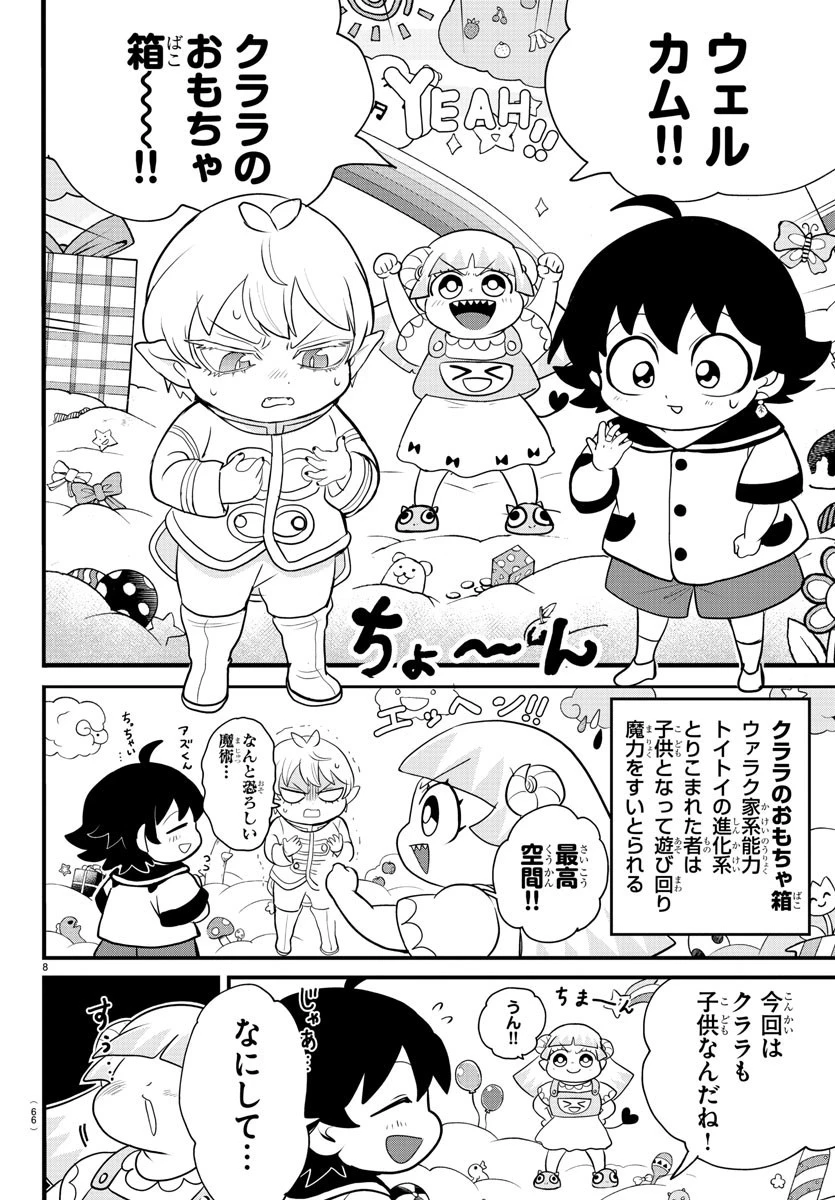 魔入りました！入間くん 第308話 - 8