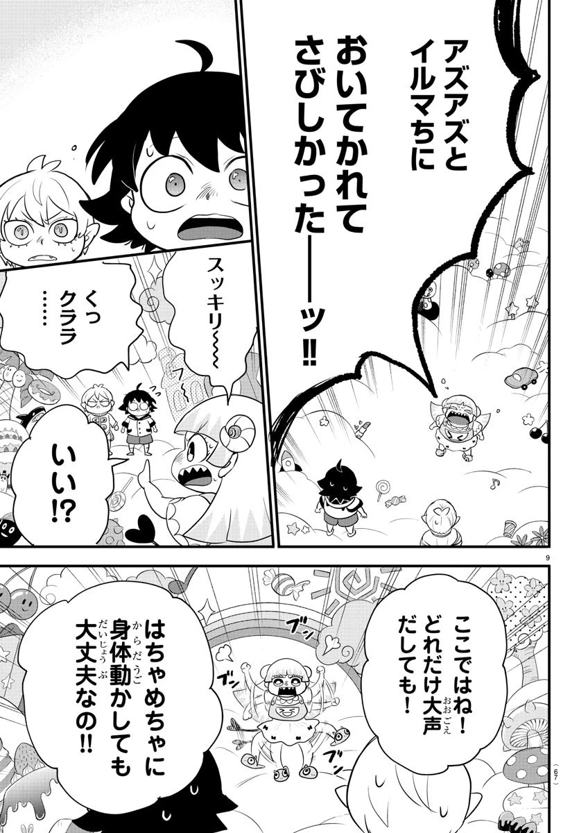 魔入りました！入間くん 第308話 - 9