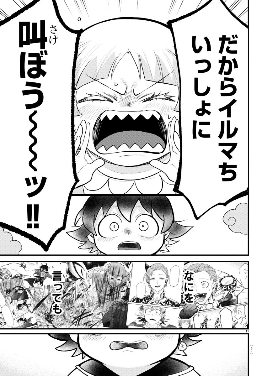 魔入りました！入間くん 第308話 - 11