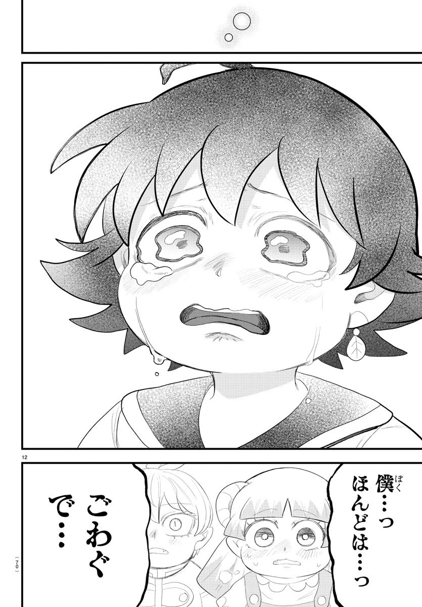 魔入りました！入間くん 第308話 - 12