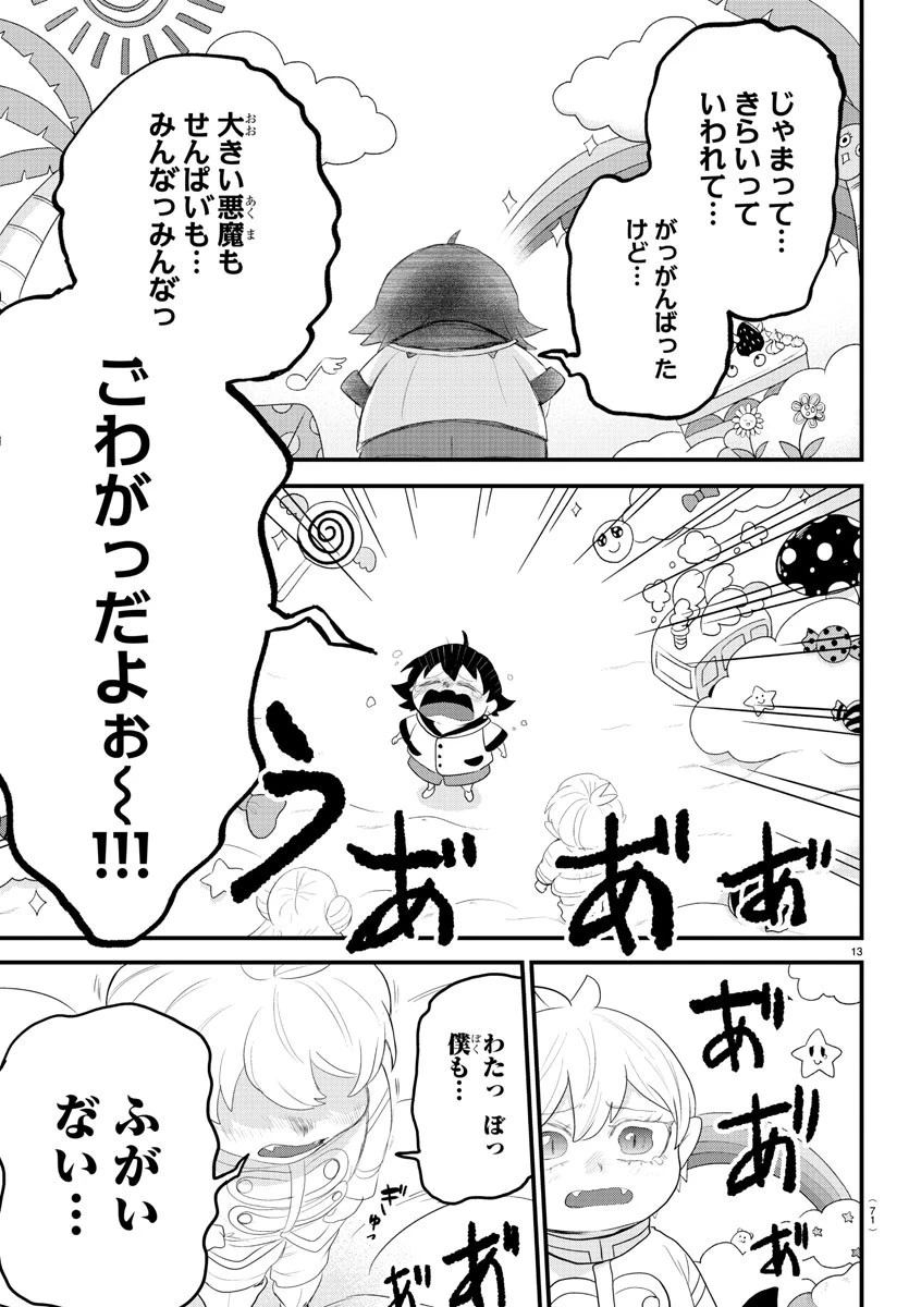 魔入りました！入間くん 第308話 - 13
