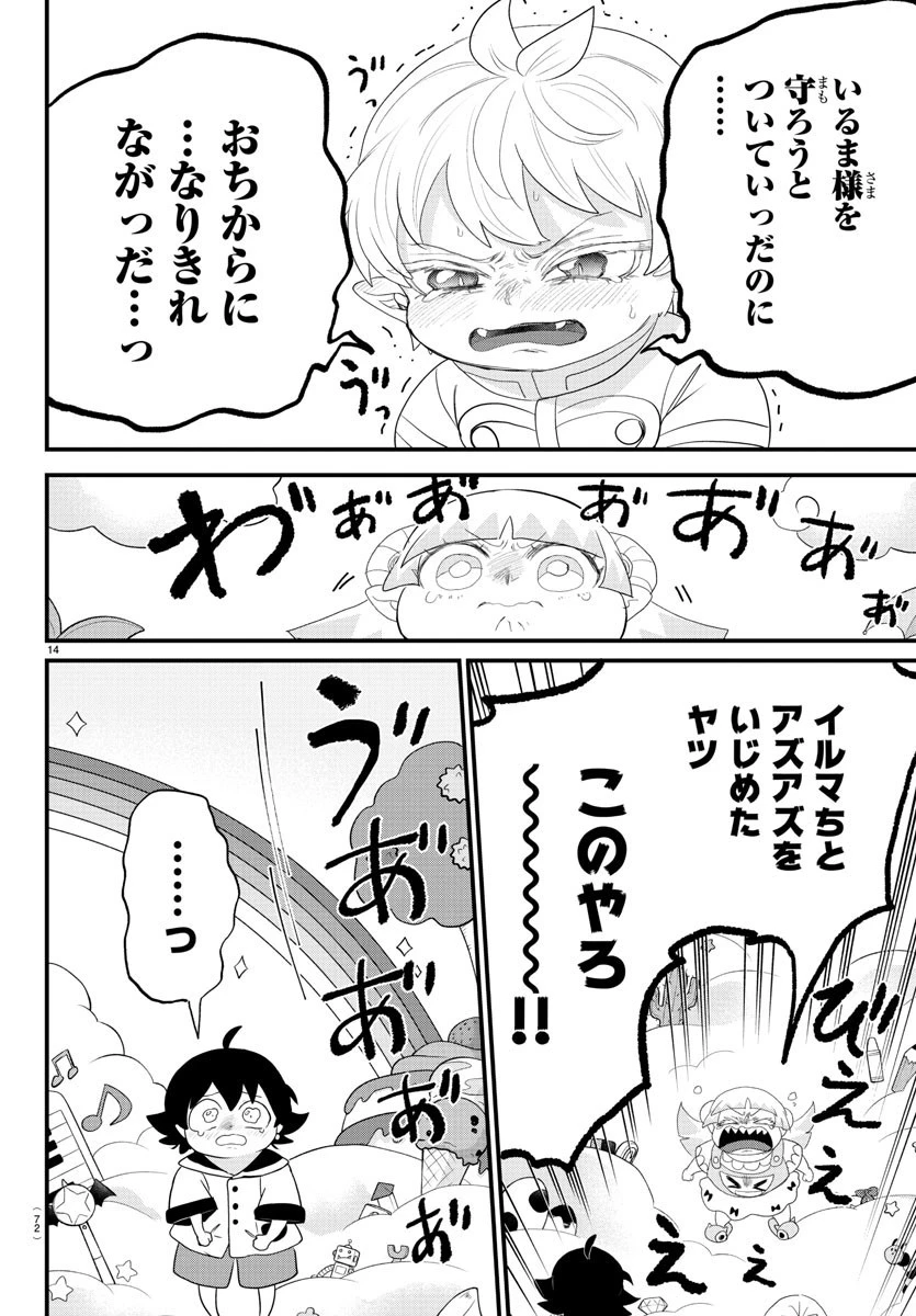 魔入りました！入間くん 第308話 - 14