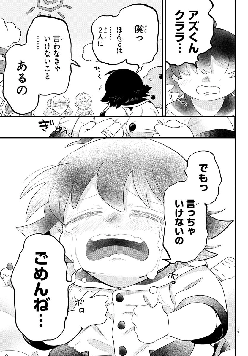 魔入りました！入間くん 第308話 - 15