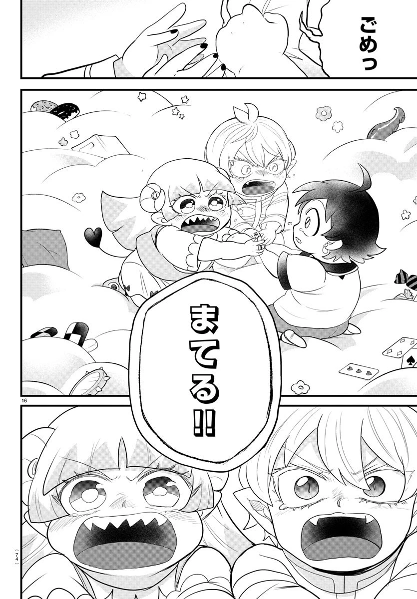 魔入りました！入間くん 第308話 - 16