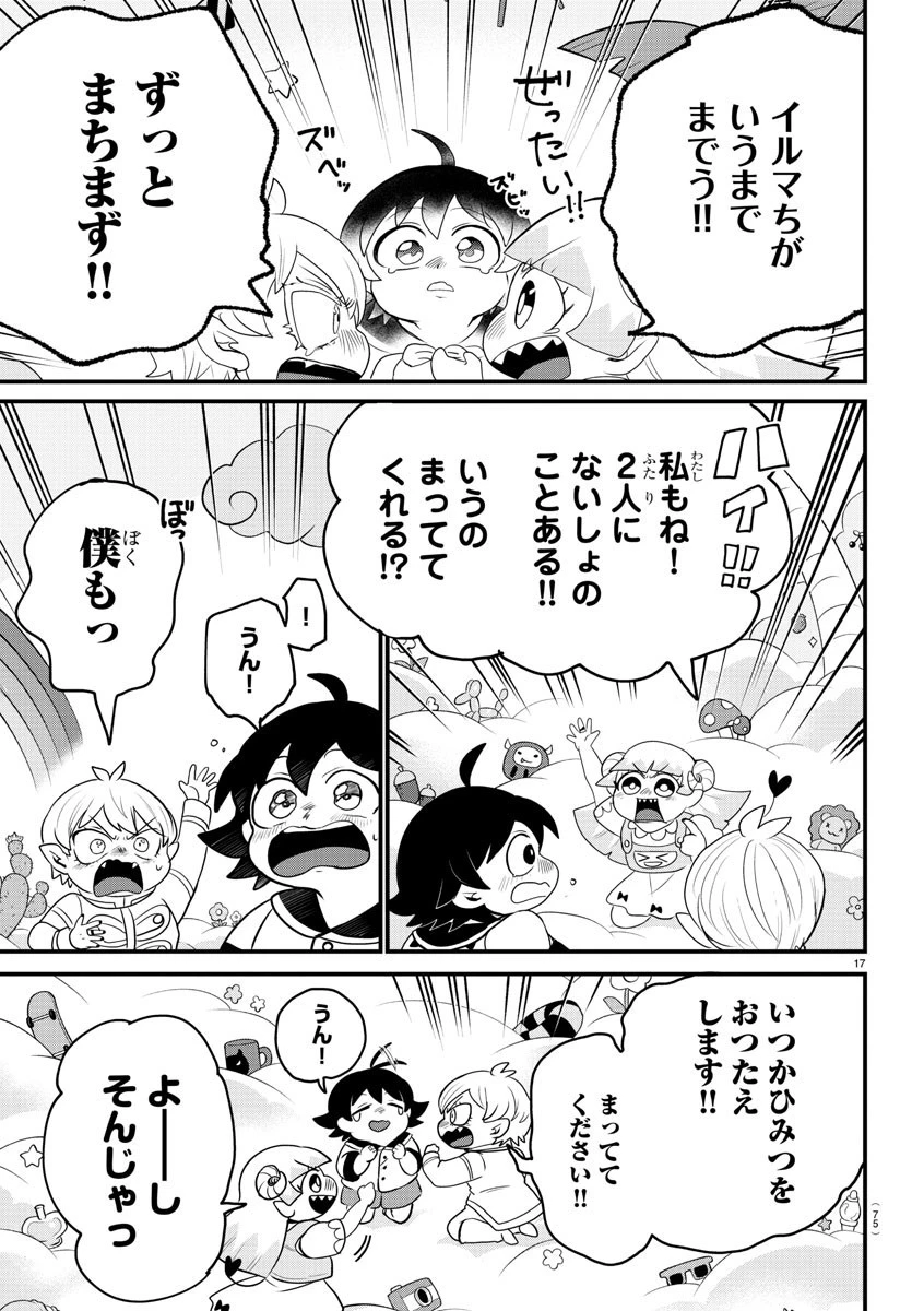 魔入りました！入間くん 第308話 - 17