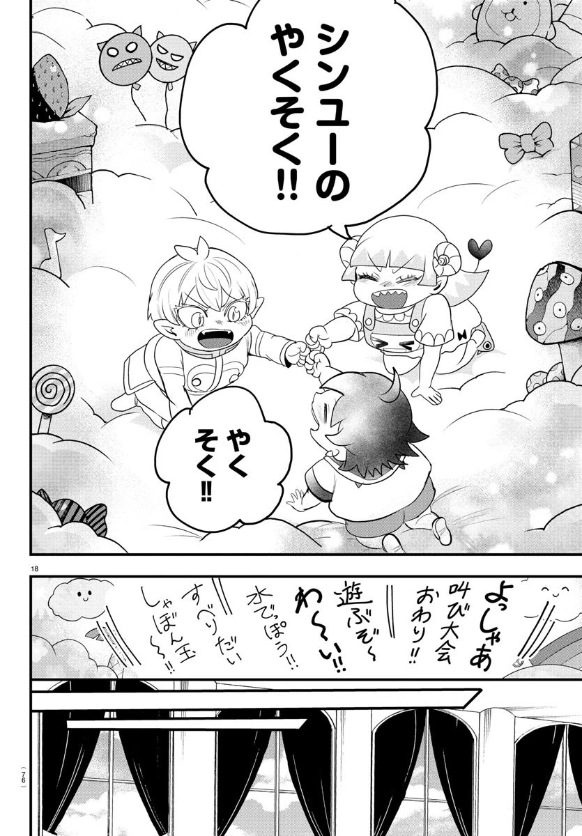 魔入りました！入間くん 第308話 - 18