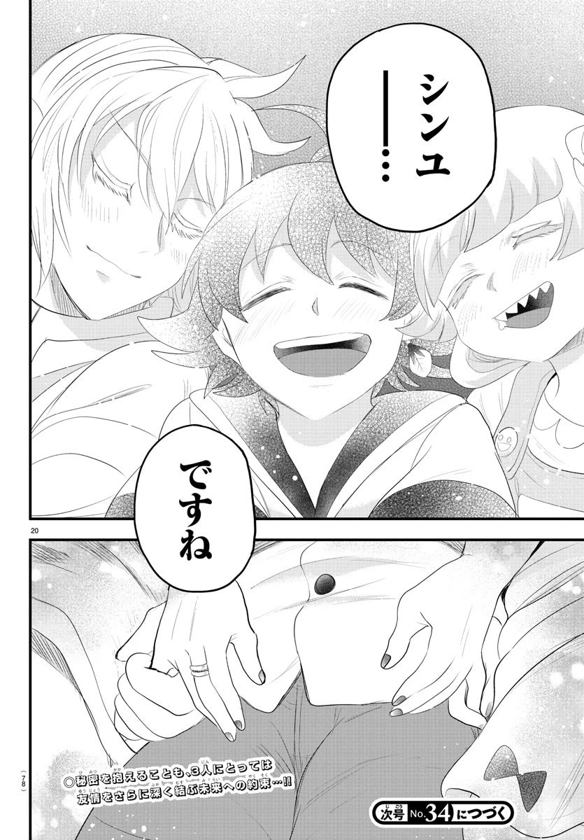 魔入りました！入間くん 第308話 - 20