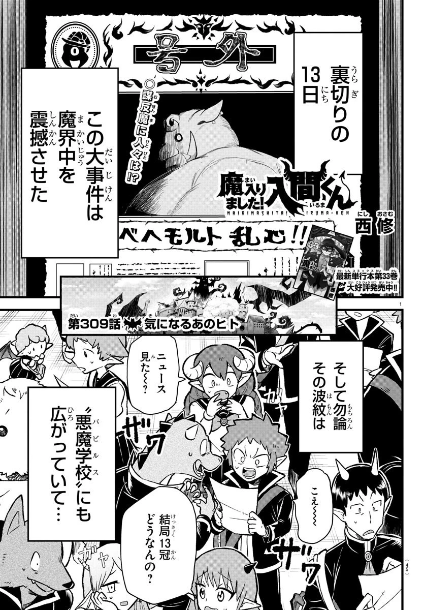 魔入りました！入間くん 第309話 - 1