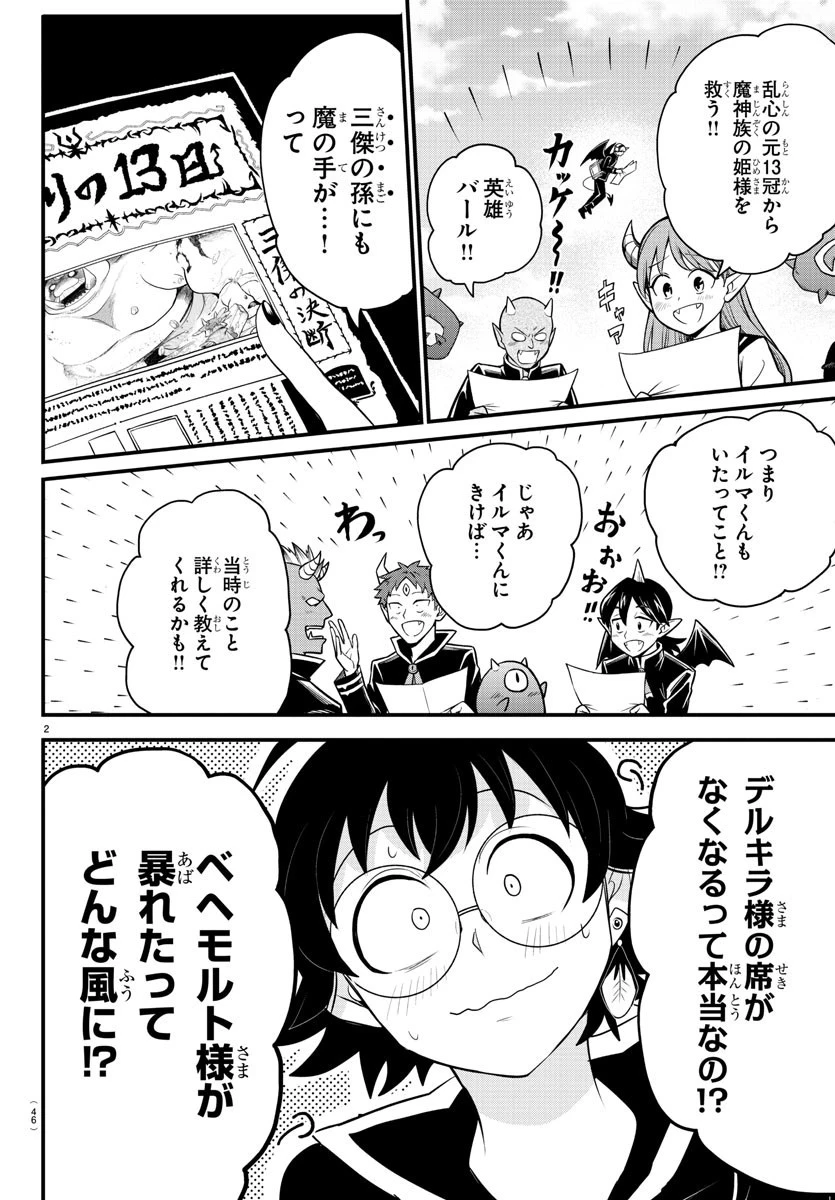 魔入りました！入間くん 第309話 - 2