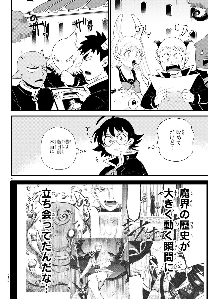 魔入りました！入間くん 第309話 - 4