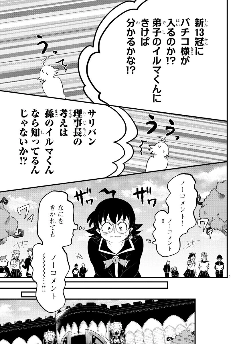 魔入りました！入間くん 第309話 - 5