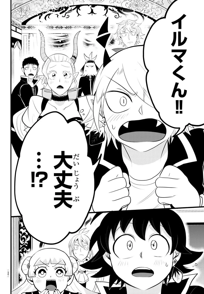 魔入りました！入間くん 第309話 - 6