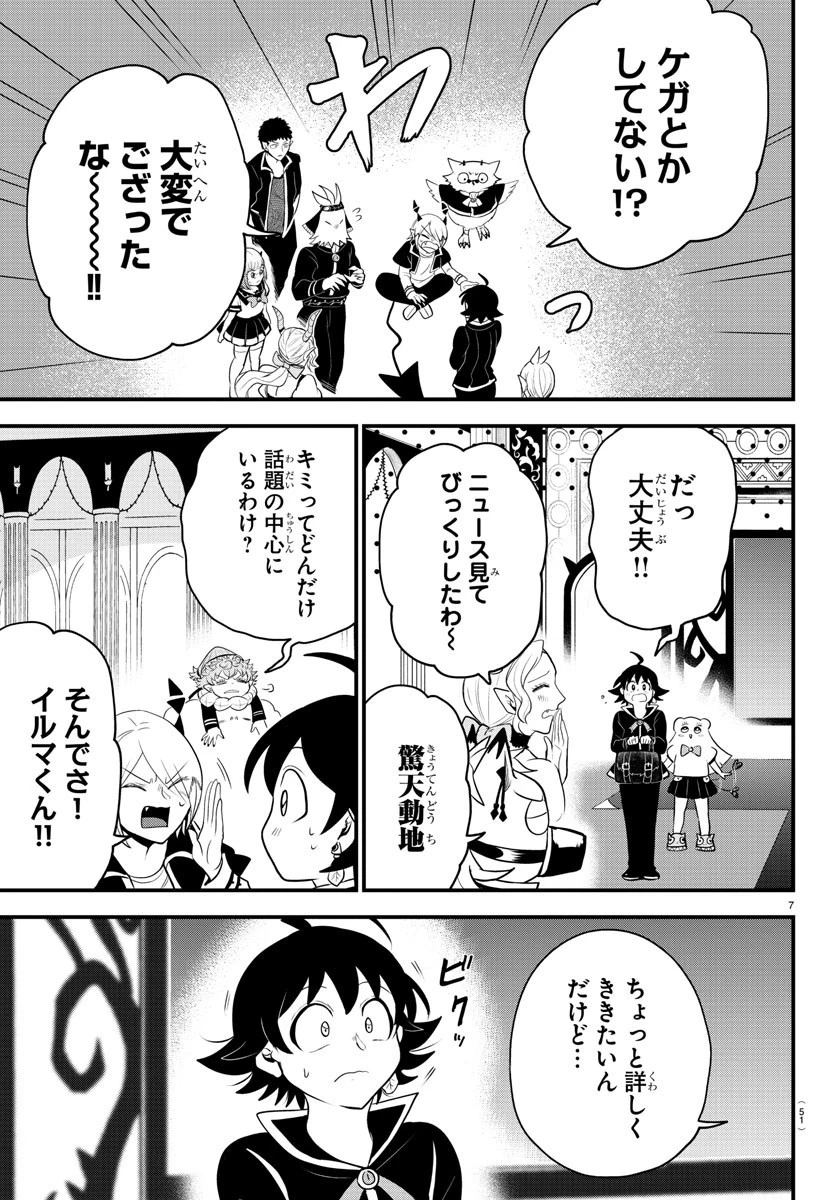 魔入りました！入間くん 第309話 - 7