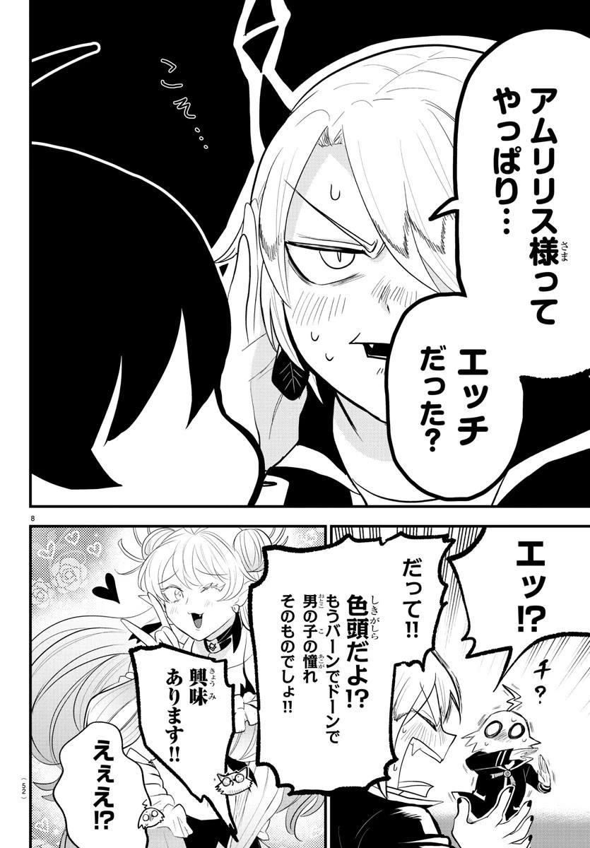 魔入りました！入間くん 第309話 - 8