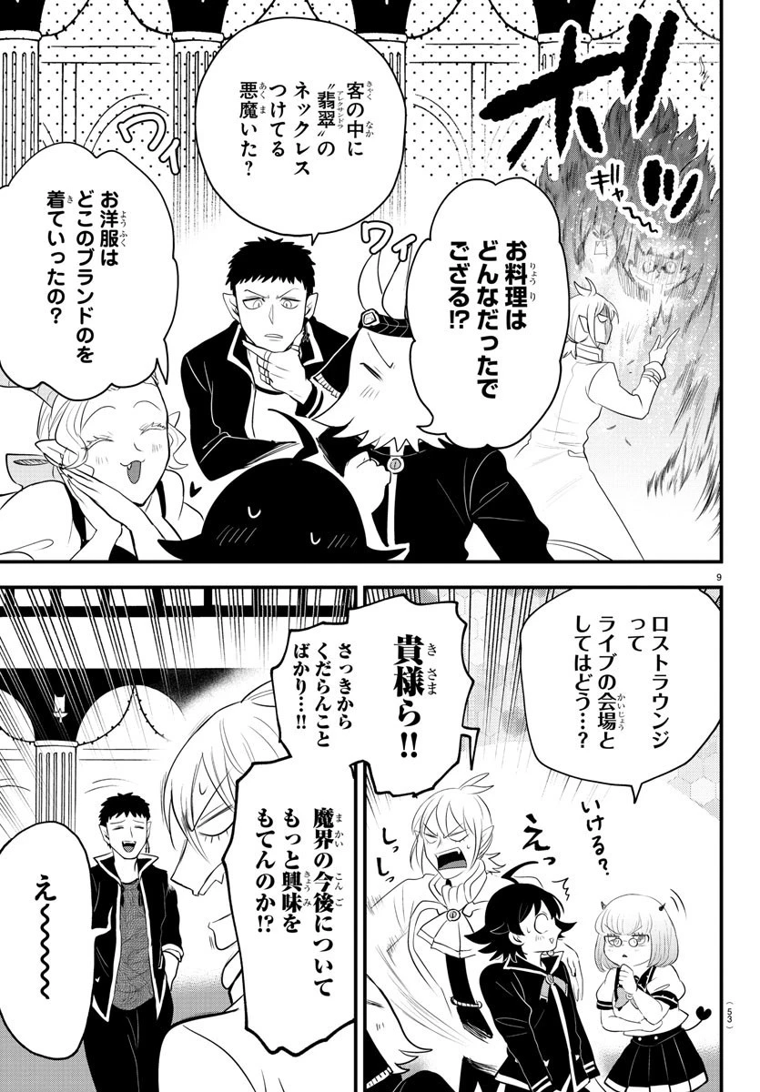 魔入りました！入間くん 第309話 - 9