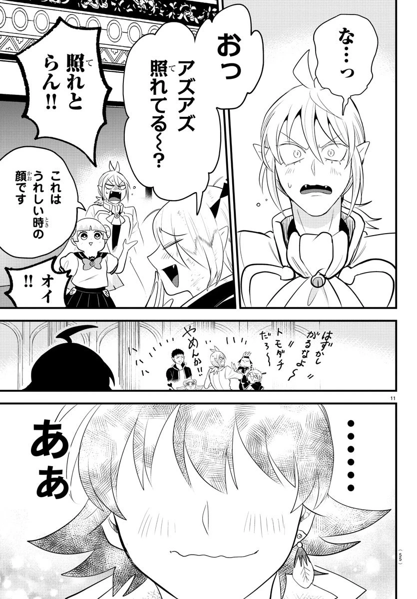 魔入りました！入間くん 第309話 - 11