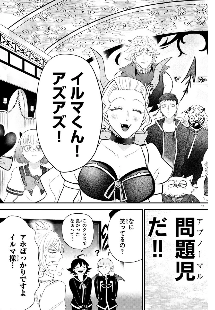 魔入りました！入間くん 第309話 - 13