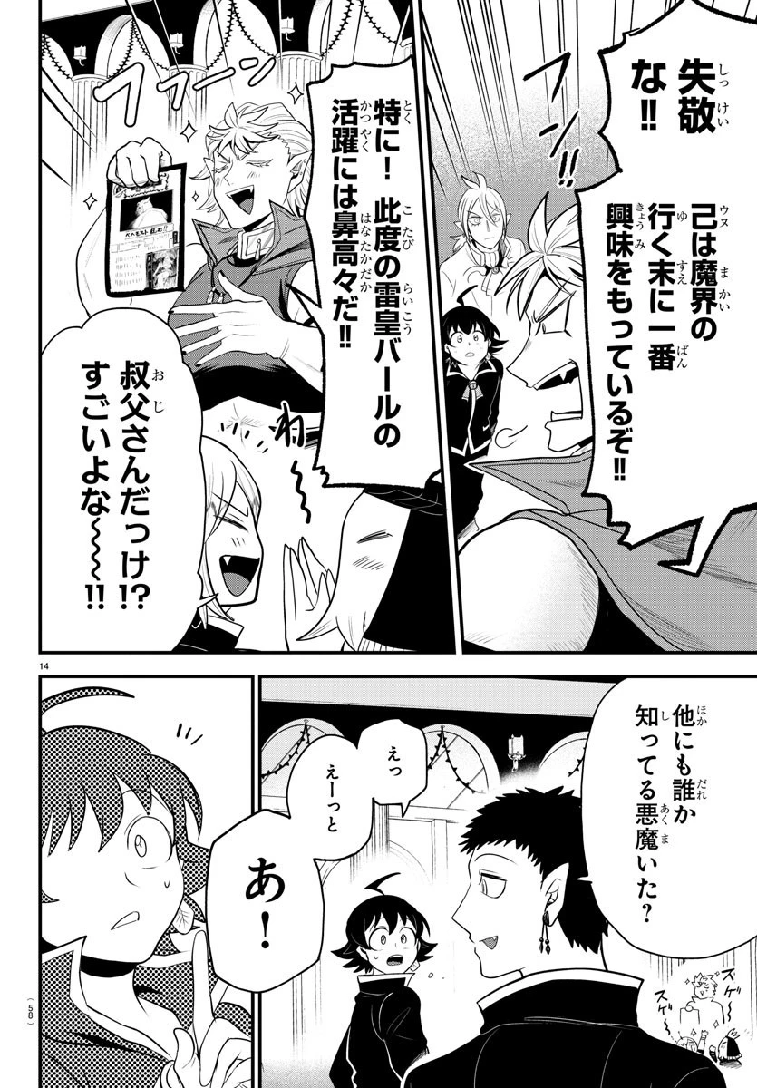 魔入りました！入間くん 第309話 - 14