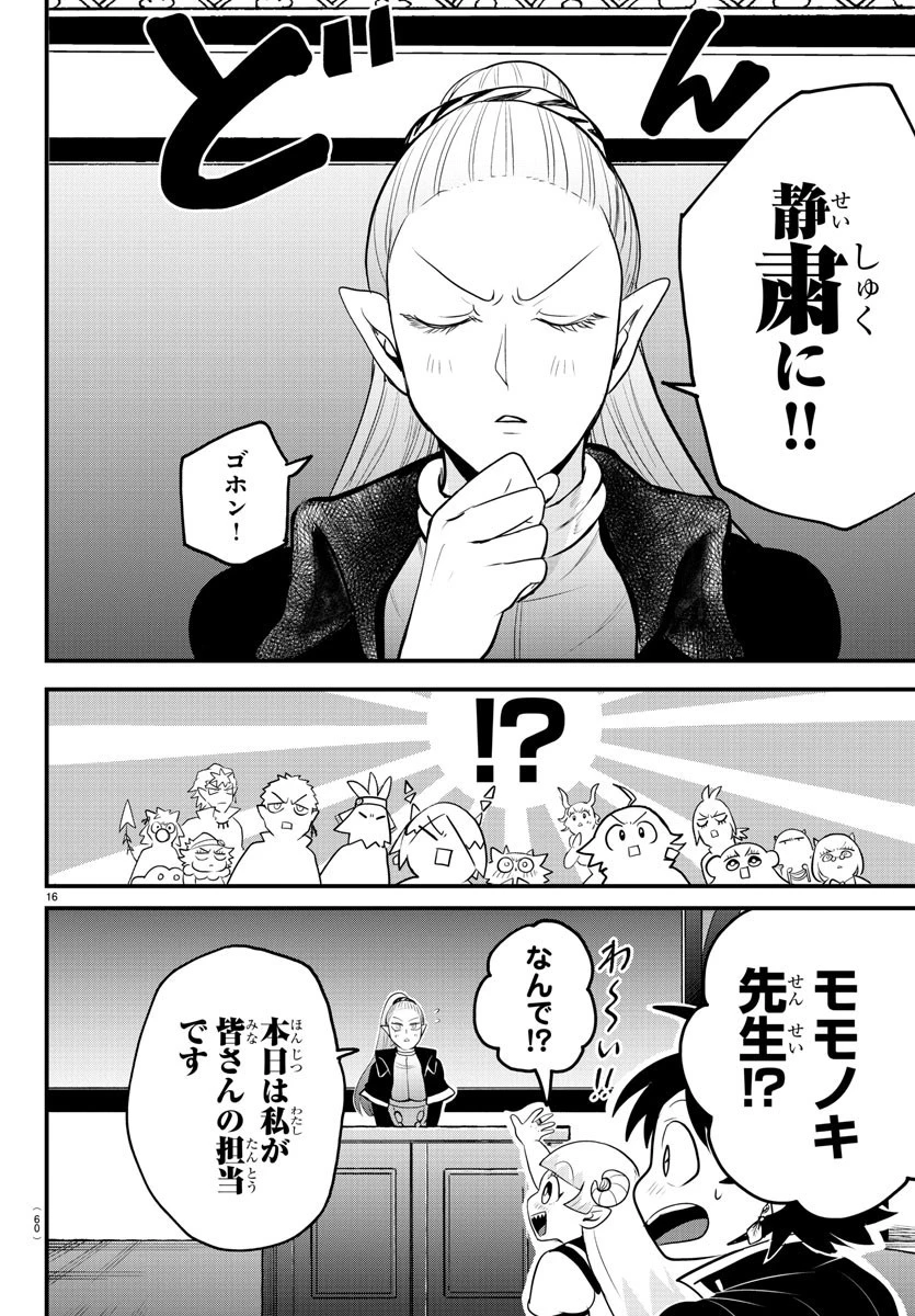 魔入りました！入間くん 第309話 - 16